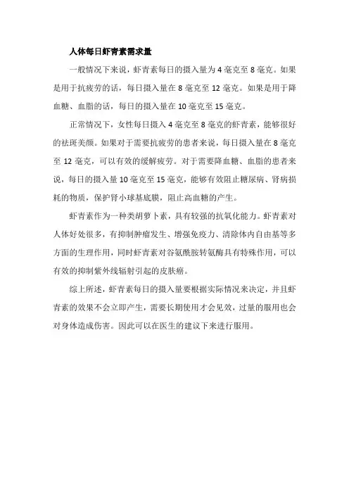 人体每日虾青素需求量