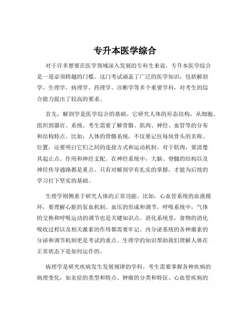 专升本医学综合
