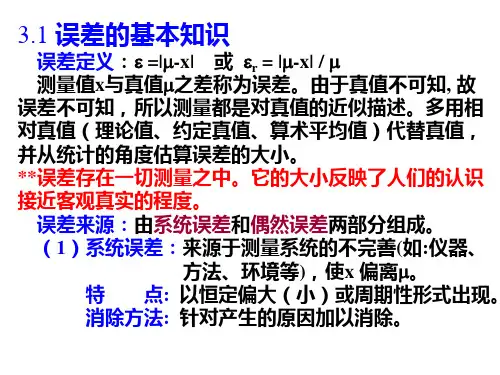 大学物理实验-误差