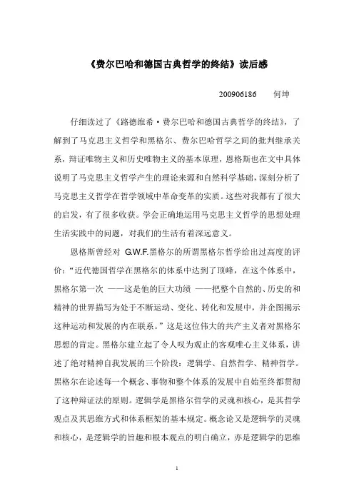 《费尔巴哈和德国古典哲学的终结》读后感