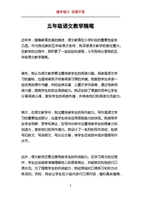 五年级语文教学随笔
