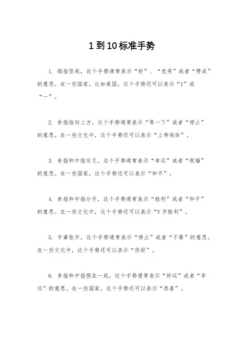 1到10标准手势