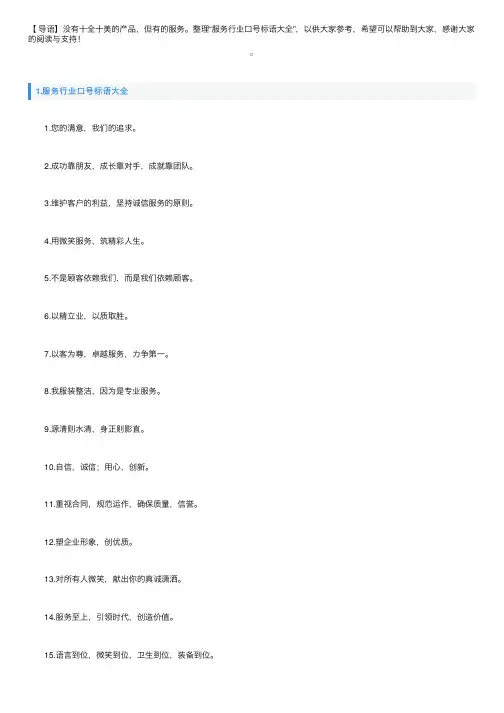 服务行业口号标语大全