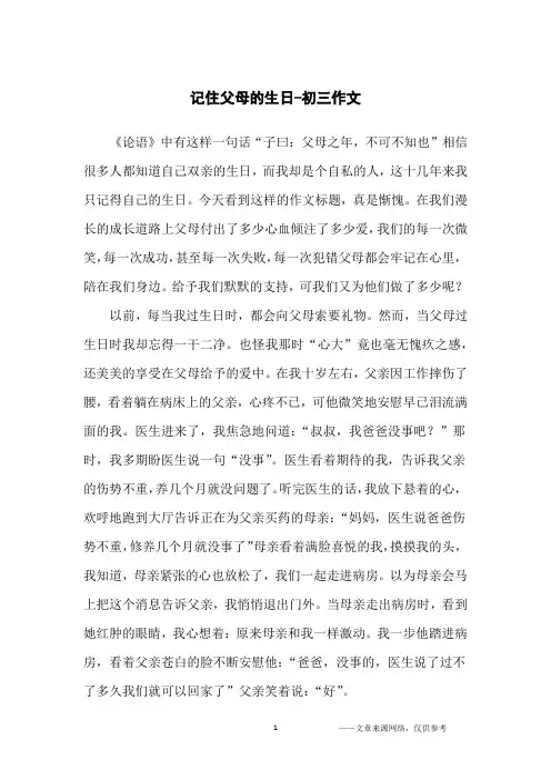 记住父母的生日-初三作文