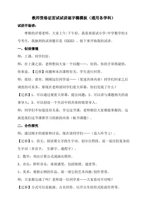 教师资格证面试试讲逐字稿模板(通用各学科)