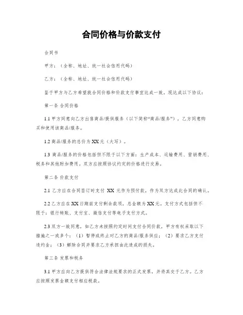 合同价格与价款支付