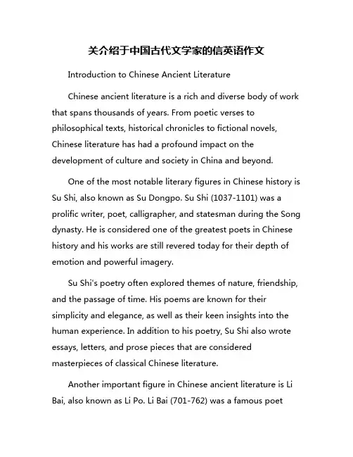 关介绍于中国古代文学家的信英语作文