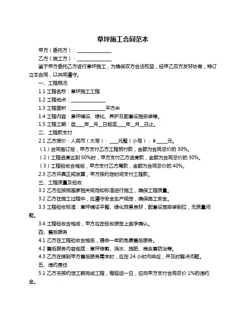 草坪施工合同范本