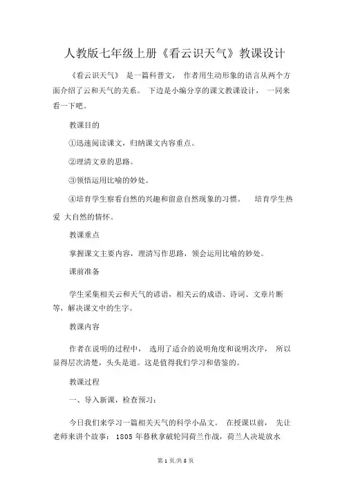 人教版七年级上册《看云识天气》教案
