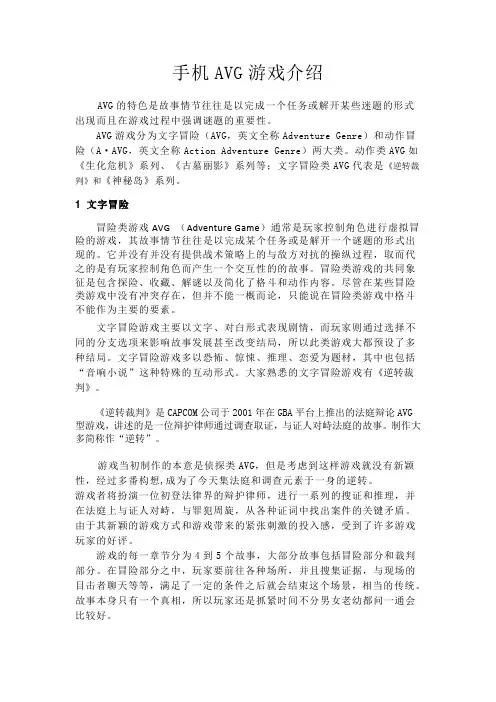 手机AVG游戏介绍