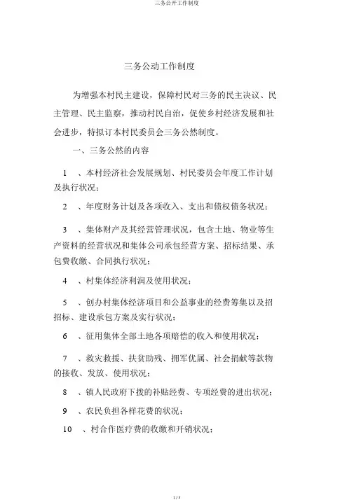 三务公开工作制度