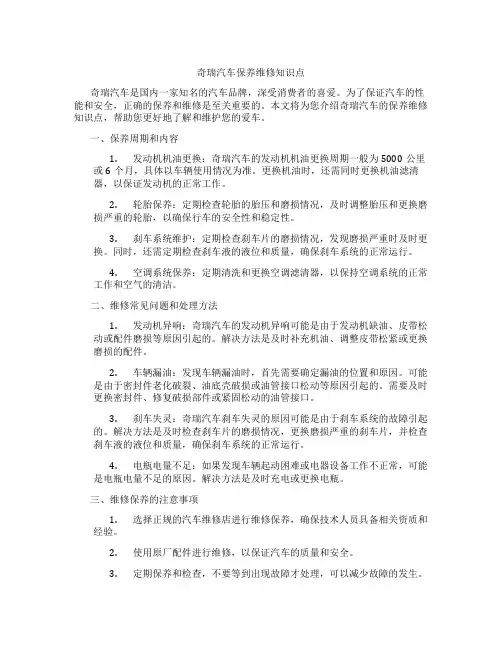 奇瑞汽车保养维修知识点