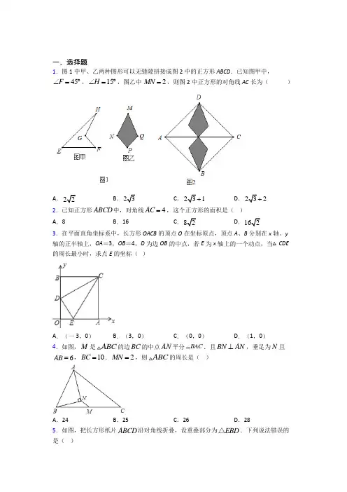 上海第四中学八年级数学下册第十八章《平行四边形》经典测试(提高培优)