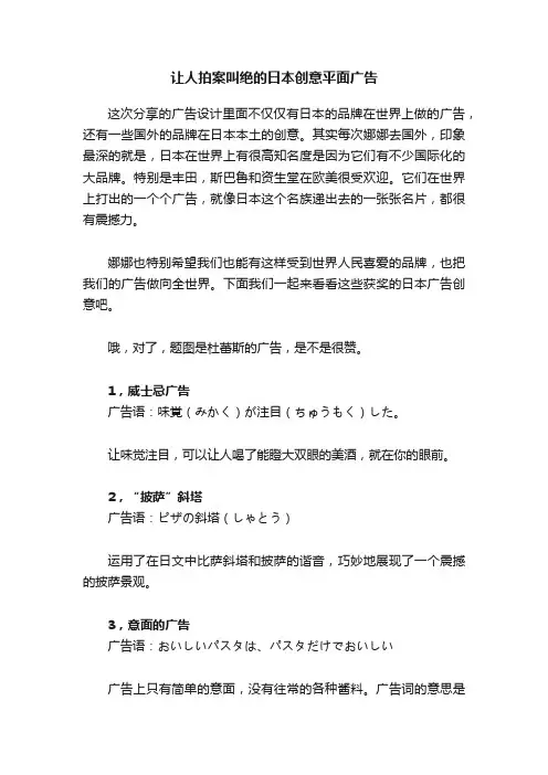 让人拍案叫绝的日本创意平面广告
