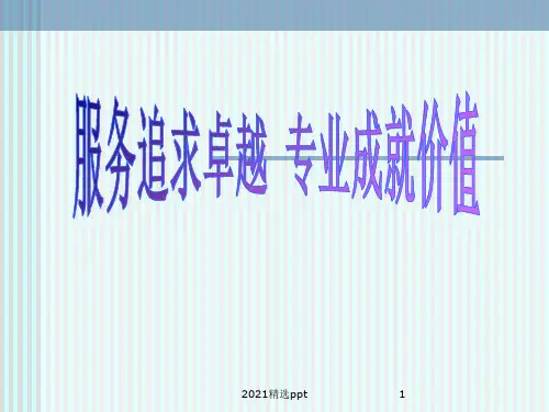 某科技有限公司新员工入职培训讲义ppt课件