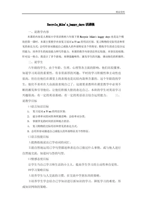 pep(人教)六年级英语下册 Recycle_Mike's_happy_days说课稿.doc