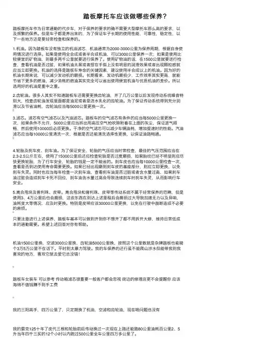 踏板摩托车应该做哪些保养？