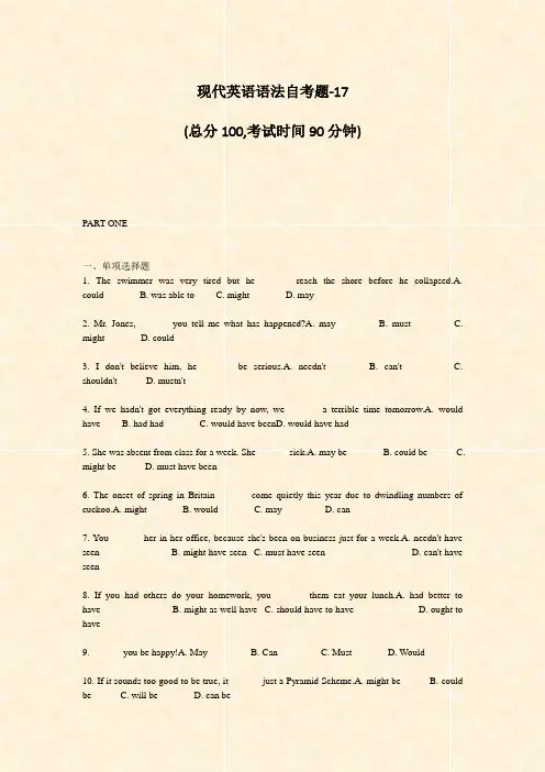 现代英语语法自考题-17_真题-无答案