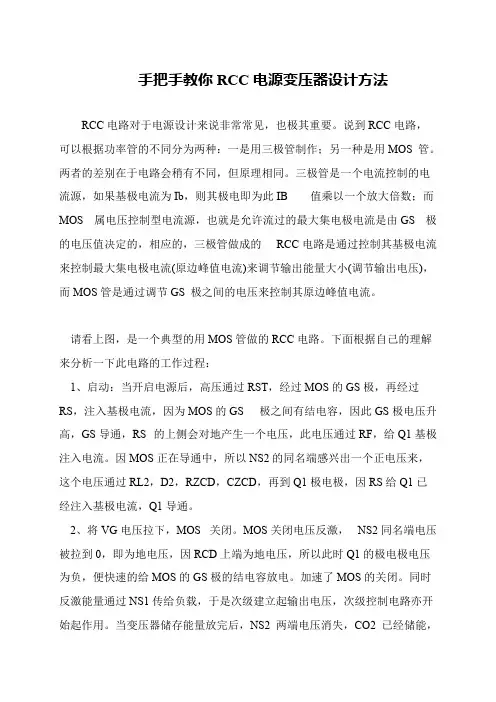 手把手教你RCC电源变压器设计方法