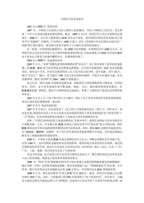 中国电子商务发展史