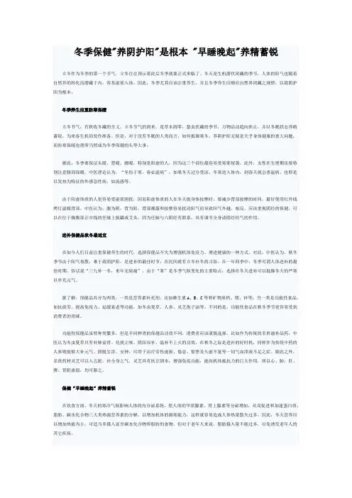 冬季保健养阴护阳是根本 早睡晚起养精蓄锐