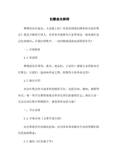 红歌会主持词