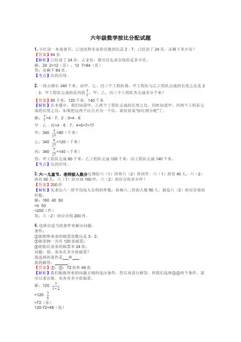 六年级数学按比分配试题
