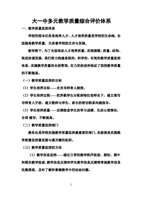 教育质量综合评价体系