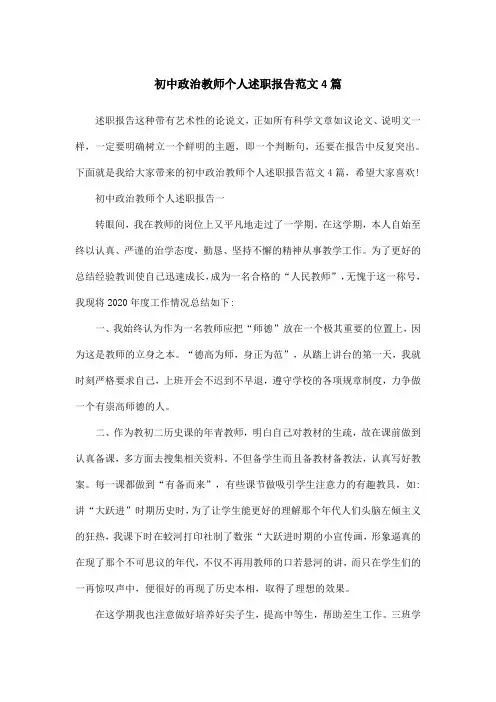 初中政治教师个人述职报告范文4篇