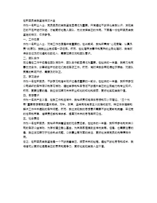 在职团员自我鉴定范文大全