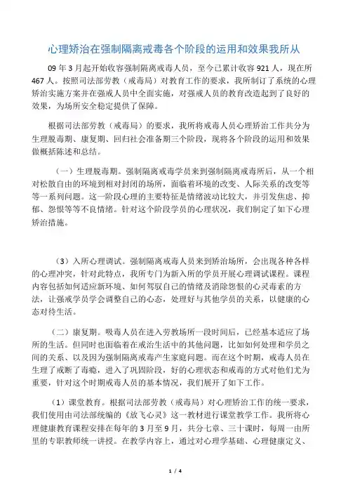 心理矫治在戒毒各个阶段的应用和效果