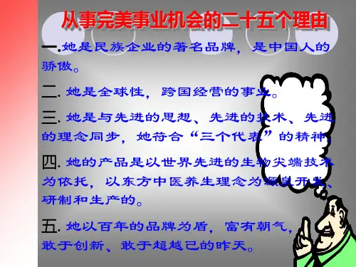 (李战国)·从事完美事业机会的二十五个理由精品PPT课件