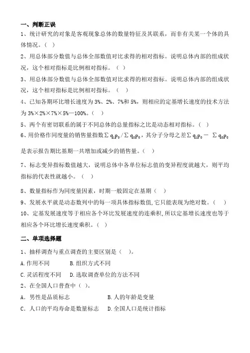统计学复习资料