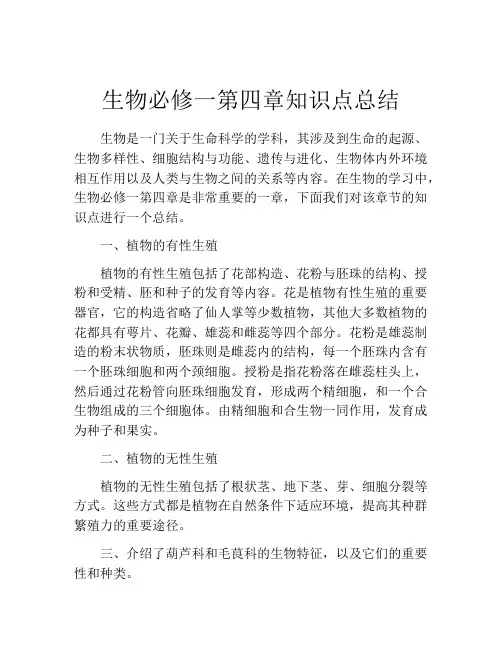 生物必修一第四章知识点总结