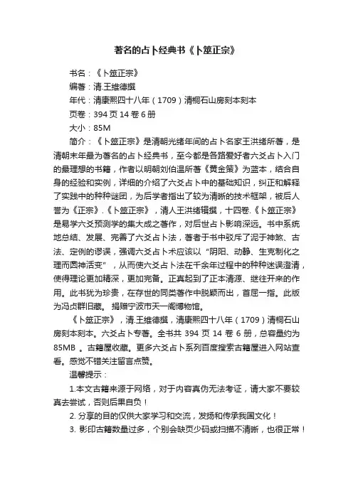 著名的占卜经典书《卜筮正宗》