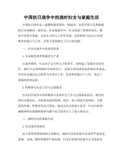 中国抗日战争中的战时妇女与家庭生活