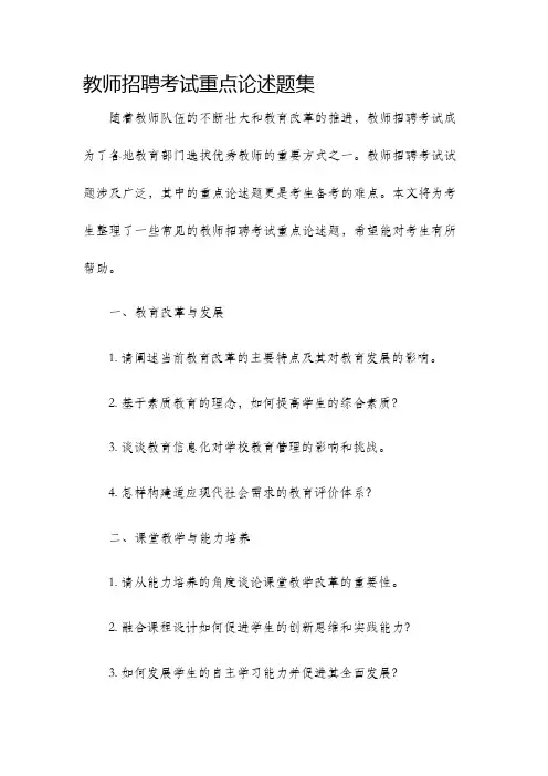 教师招聘考试重点论述题集