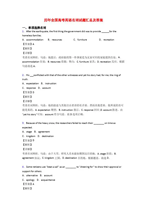 历年全国高考英语名词试题汇总及答案