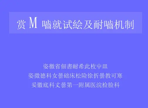 细菌药敏试验及耐药机制研究进展