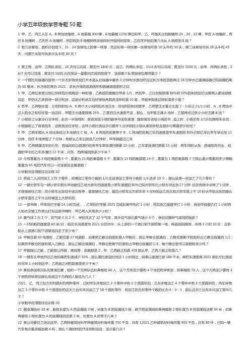 小学五年级数学思考题50题