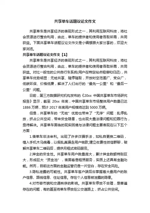 共享单车话题议论文作文