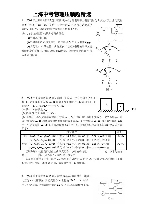 上海中考物理压轴题精选[1]