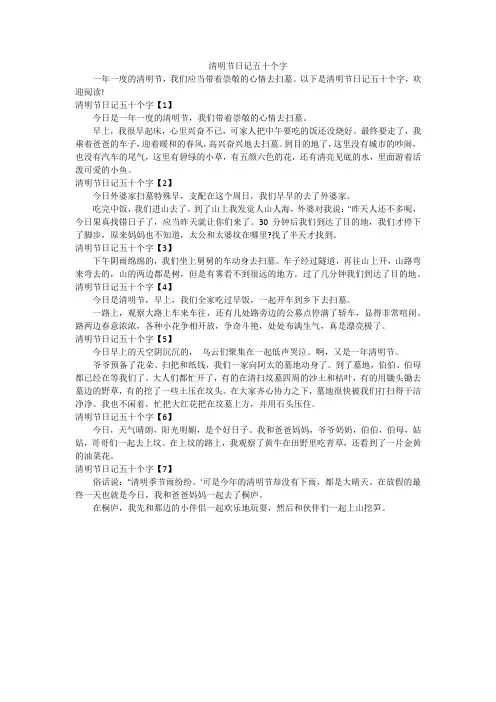 清明节日记五十个字
