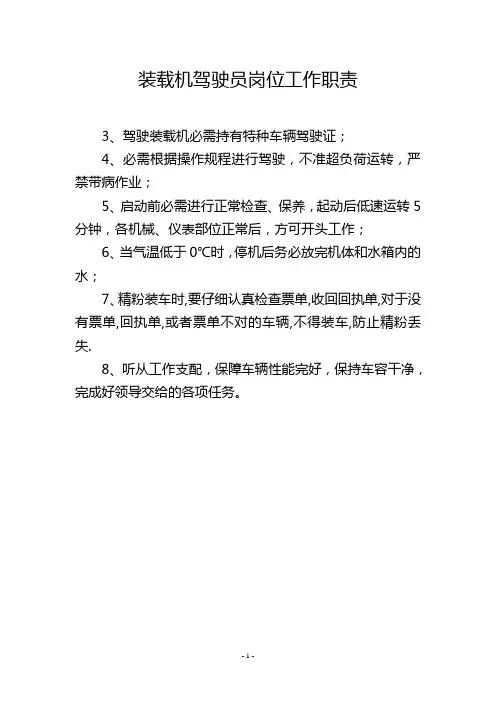 装载机驾驶员岗位工作职责