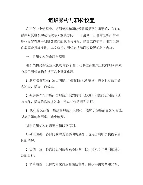 组织架构与职位设置