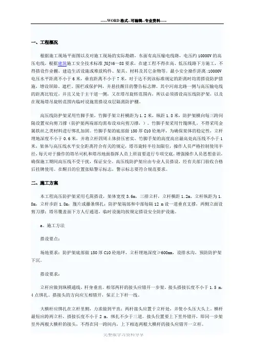 高压线保护方案