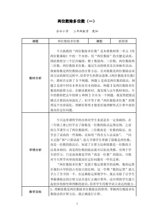 两位数除多位数（一）