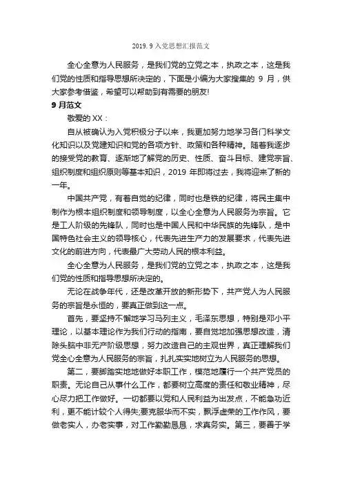 2019.9入党思想汇报范文_入党思想汇报_