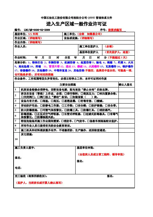 作业票填写规范