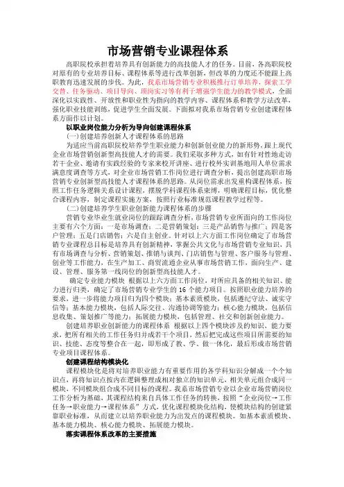 市场营销课程体系开发(1)